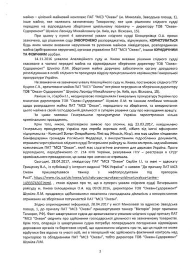 Незаконную швартовку российского танкера к причалу ПАО НСЗ "Океан" будет расследовать Генпрокуратура | Корабелов.ИНФО image 2