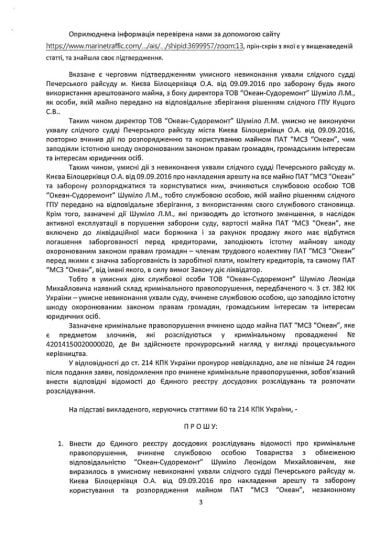 Незаконную швартовку российского танкера к причалу ПАО НСЗ "Океан" будет расследовать Генпрокуратура | Корабелов.ИНФО image 3