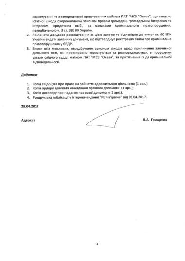 Незаконную швартовку российского танкера к причалу ПАО НСЗ "Океан" будет расследовать Генпрокуратура | Корабелов.ИНФО image 4