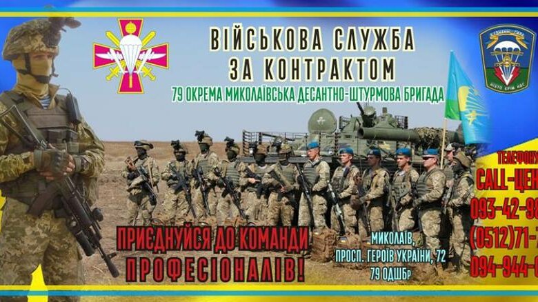 Миколаївська 79-та десантно-штурмова бригада запрошує на контрактну службу | Корабелов.ИНФО