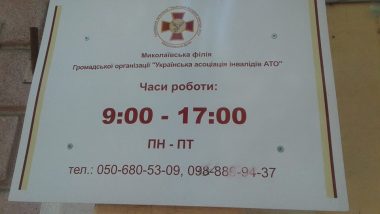 В Николаеве коктейлями "молотова" забросали офис ОО «Украинская ассоциация инвалидов АТО» | Корабелов.ИНФО image 2