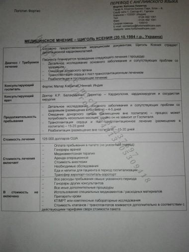 "Я очень сильно хочу жить". Жительница Николаева ждет в Индии пересадку сердца и просит всех неравнодушных ей помочь | Корабелов.ИНФО image 2