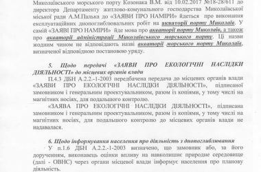 Депутат Исаков просит облпрокурора срочно рассмотреть многочисленные нарушения закона при дноуглублении в НМТП | Корабелов.ИНФО image 7