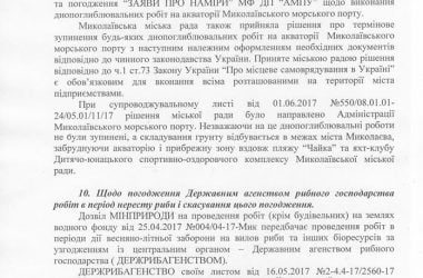 Депутат Исаков просит облпрокурора срочно рассмотреть многочисленные нарушения закона при дноуглублении в НМТП | Корабелов.ИНФО image 9