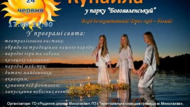 "Ніч на Купайла" у парку "Богоявленський" чекає на Вас і Ваші родини 24 червня | Корабелов.ИНФО