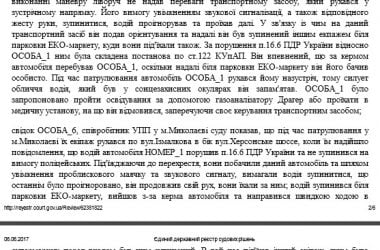 "Кому-то еще горе принесет". Корабельный райсуд отказал в пересмотре дела водителя, пьяным сбившего парня насмерть (Видео) | Корабелов.ИНФО образ 39