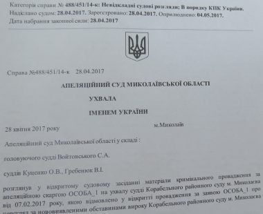 "Кому-то еще горе принесет". Корабельный райсуд отказал в пересмотре дела водителя, пьяным сбившего парня насмерть (Видео) | Корабелов.ИНФО image 9