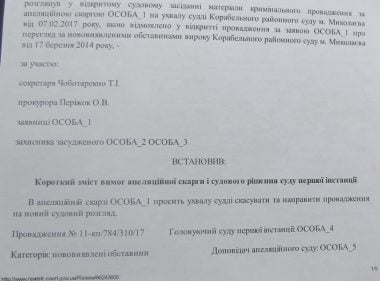 "Кому-то еще горе принесет". Корабельный райсуд отказал в пересмотре дела водителя, пьяным сбившего парня насмерть (Видео) | Корабелов.ИНФО image 8