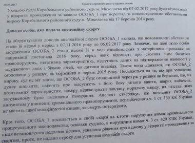 "Кому-то еще горе принесет". Корабельный райсуд отказал в пересмотре дела водителя, пьяным сбившего парня насмерть (Видео) | Корабелов.ИНФО image 7