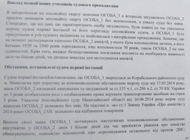 "Кому-то еще горе принесет". Корабельный райсуд отказал в пересмотре дела водителя, пьяным сбившего парня насмерть (Видео) | Корабелов.ИНФО image 6