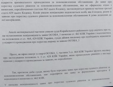 "Кому-то еще горе принесет". Корабельный райсуд отказал в пересмотре дела водителя, пьяным сбившего парня насмерть (Видео) | Корабелов.ИНФО image 5