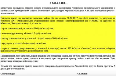 Суд арестовал больше 12 тыс. тонн продуктов на территории завода «Океан» | Корабелов.ИНФО image 3