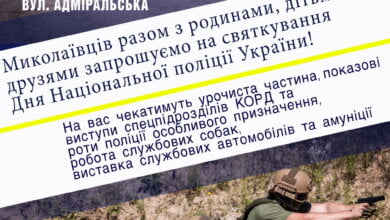 Николаевцев приглашают на празднование Дня Национальной полиции Украины | Корабелов.ИНФО