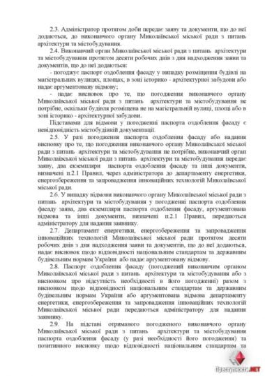 Теперь, чтобы утеплиться, надо спрашивать разрешение у николаевских чиновников | Корабелов.ИНФО image 3