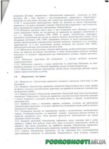 Билеты, спецодежда, вежливость и тишина: какие требования обязаны выполнять николаевские маршрутчики | Корабелов.ИНФО image 4