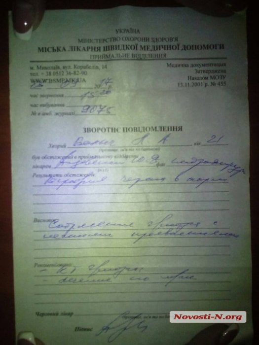 В Николаеве таксист совместно с пассажирами ограбил и избил двух девушек | Корабелов.ИНФО image 2
