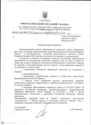 Не прошло и 3 года: мэрия Николаева расторгла соглашения о сотрудничестве с Москвой, Петрозаводском и Тирасполем | Корабелов.ИНФО образ 2