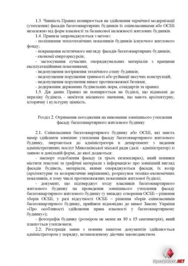Теперь, чтобы утеплиться, надо спрашивать разрешение у николаевских чиновников | Корабелов.ИНФО image 2