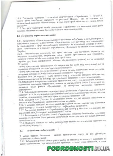 Билеты, спецодежда, вежливость и тишина: какие требования обязаны выполнять николаевские маршрутчики | Корабелов.ИНФО image 1