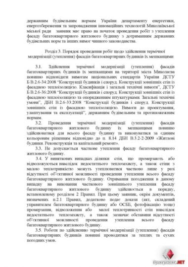 Теперь, чтобы утеплиться, надо спрашивать разрешение у николаевских чиновников | Корабелов.ИНФО image 4