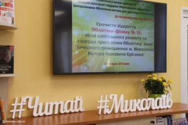 В Корабельном районе состоялось открытие капитально отремонтированной библиотеки | Корабелов.ИНФО образ 10