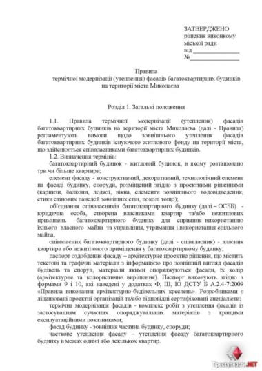 Теперь, чтобы утеплиться, надо спрашивать разрешение у николаевских чиновников | Корабелов.ИНФО image 1