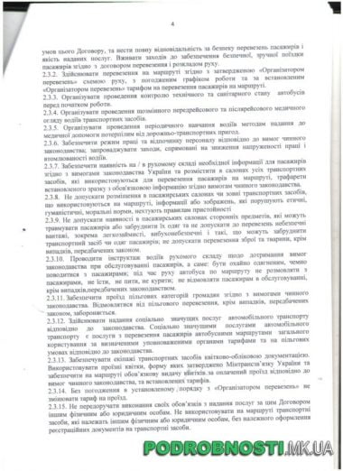 Билеты, спецодежда, вежливость и тишина: какие требования обязаны выполнять николаевские маршрутчики | Корабелов.ИНФО образ 2