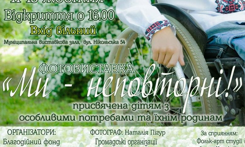 "Мы - неповторимы!": в Николаеве открывается фотовыставка, посвященная детям с особыми потребностями. Вход свободный | Корабелов.ИНФО
