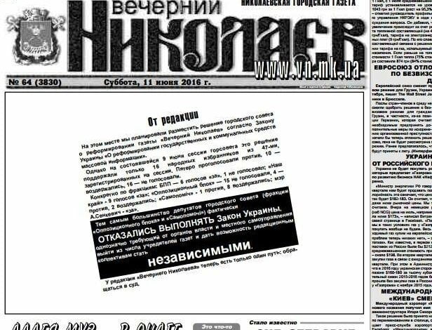 Газета «Вечерний Николаев» получила 100 тысяч за прямую линию с Сенкевичем | Корабелов.ИНФО