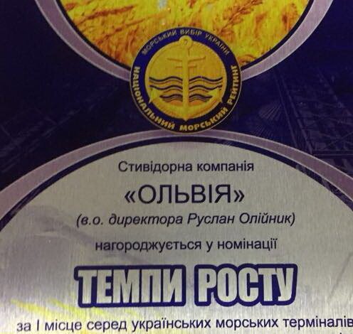 Второй год подряд коллектив СК «Ольвия» занимает I место в номинации «Темпы роста» Национального морского рейтинга | Корабелов.ИНФО