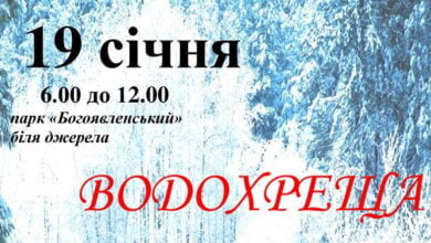 Народні гуляння: свято Водохреща чекає на вас 19 січня у парку "Богоявленський" | Корабелов.ИНФО image 1
