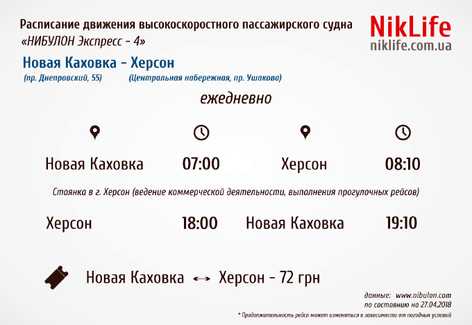 Храм на каховке отрада и утешение расписание. Храм отрада и утешение на каховке. Расписание служб в храме отрада и утешение на ходынке. Автовокзал геническ расписание автобусов. Расписание катеров херсон.