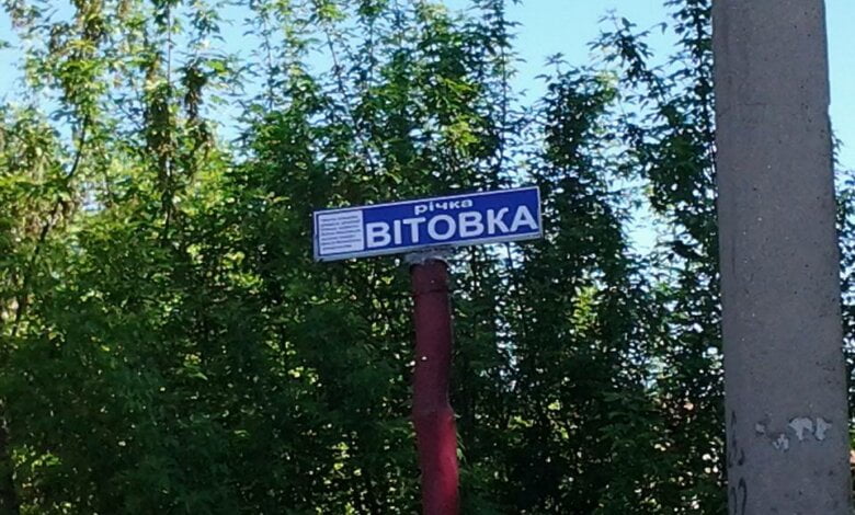 "Еще Потёмкин плавал здесь на лодке". В Корабельном районе активисты установили табличку "Річка Вітовка" | Корабелов.ИНФО image 15