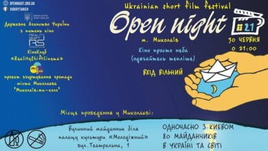 В Николаеве пройдет фестиваль короткометражного кино «Відкрита ніч» | Корабелов.ИНФО