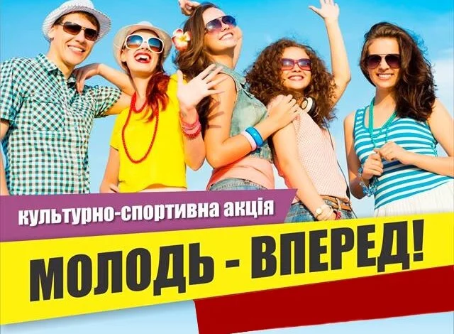 Призы и веселье, ярмарка вакансий...  Культурно-спортивная акция "Молодежь - вперед!" состоится у ДК "Корабельный" | Корабелов.ИНФО