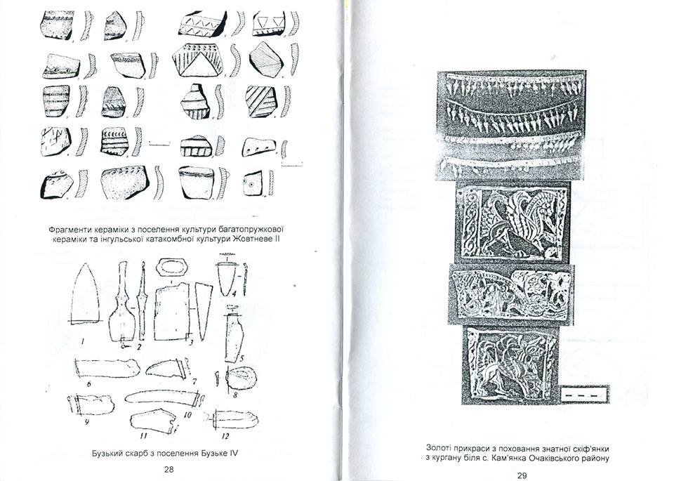 скіфське золото