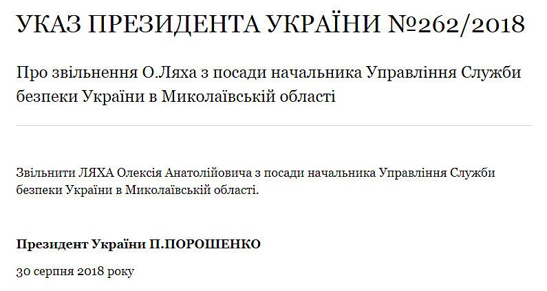 Порошенко уволил Ляха с должности начальника николаевского управления СБУ – вместо него поставили офицера из Винницы | Корабелов.ИНФО image 1