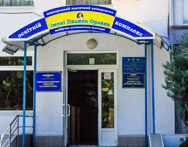Университет им. П. Орлика объявил набор на заочное отделение. Кто может стать студентом в 2018 году? | Корабелов.ИНФО image 2