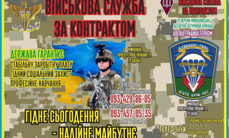 Про їх героїзм ходять легенди. Вітовський РВК запрошує на службу за контрактом до 79 окремої десантно-штурмової бригади | Корабелов.ИНФО