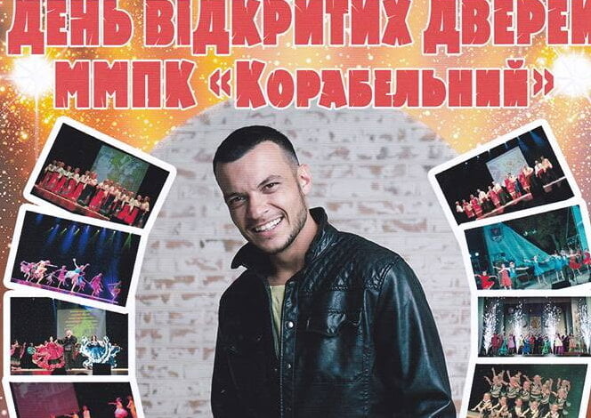 День відкритих дверей у Палаці культури "Корабельний": будуть контактний зоопарк, лаунж-зони, "зірковий" гість... | Корабелов.ИНФО