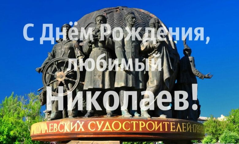 Сегодня Николаев отмечает свое 229-летие: "Где погулять?" | Корабелов.ИНФО