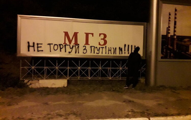 "НГЗ, не торгуй с Путиным!!!" - националисты разрисовали стенды перед заводом | Корабелов.ИНФО