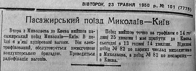 поезд Николаев - Киев в 1950 году