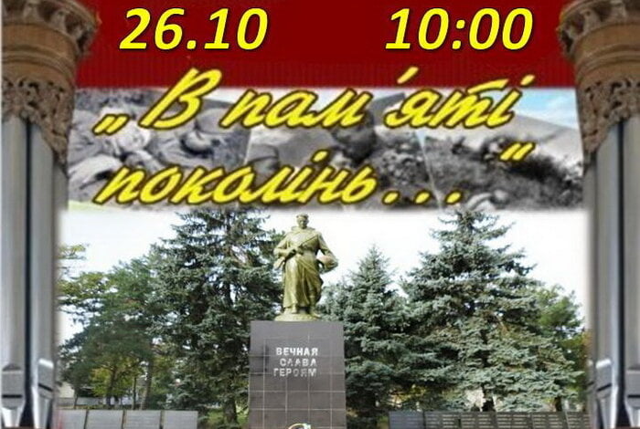 Мешканців Корабельного району запрошують на урочисте зібрання з нагоди 74-ї річниці вигнання нацистів з України | Корабелов.ИНФО