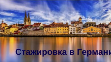 Оплачиваемые стажировки в Германии: университет им. П. Орлика предоставляет уникальную возможность для студентов | Корабелов.ИНФО image 1