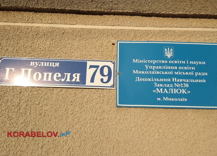 детсад № 138 "Малюк"