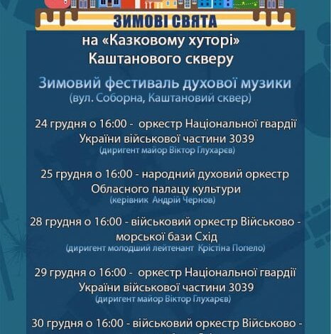 В Николаеве пройдет первый зимний фестиваль духовой музыки | Корабелов.ИНФО