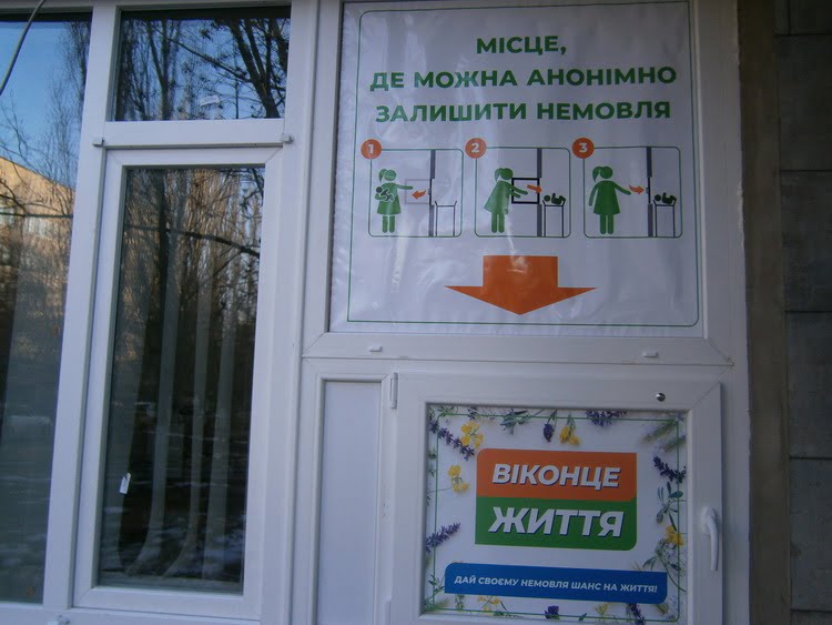 "Окошко жизни" в больнице в Корабельном районе