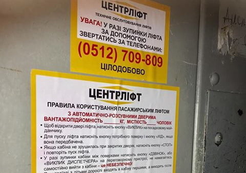 "Центрлифт"