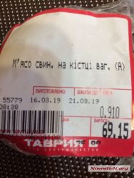 В Николаевском супермаркете «Таврия В» продали мясо с зеленой жижей внутри | Корабелов.ИНФО image 2